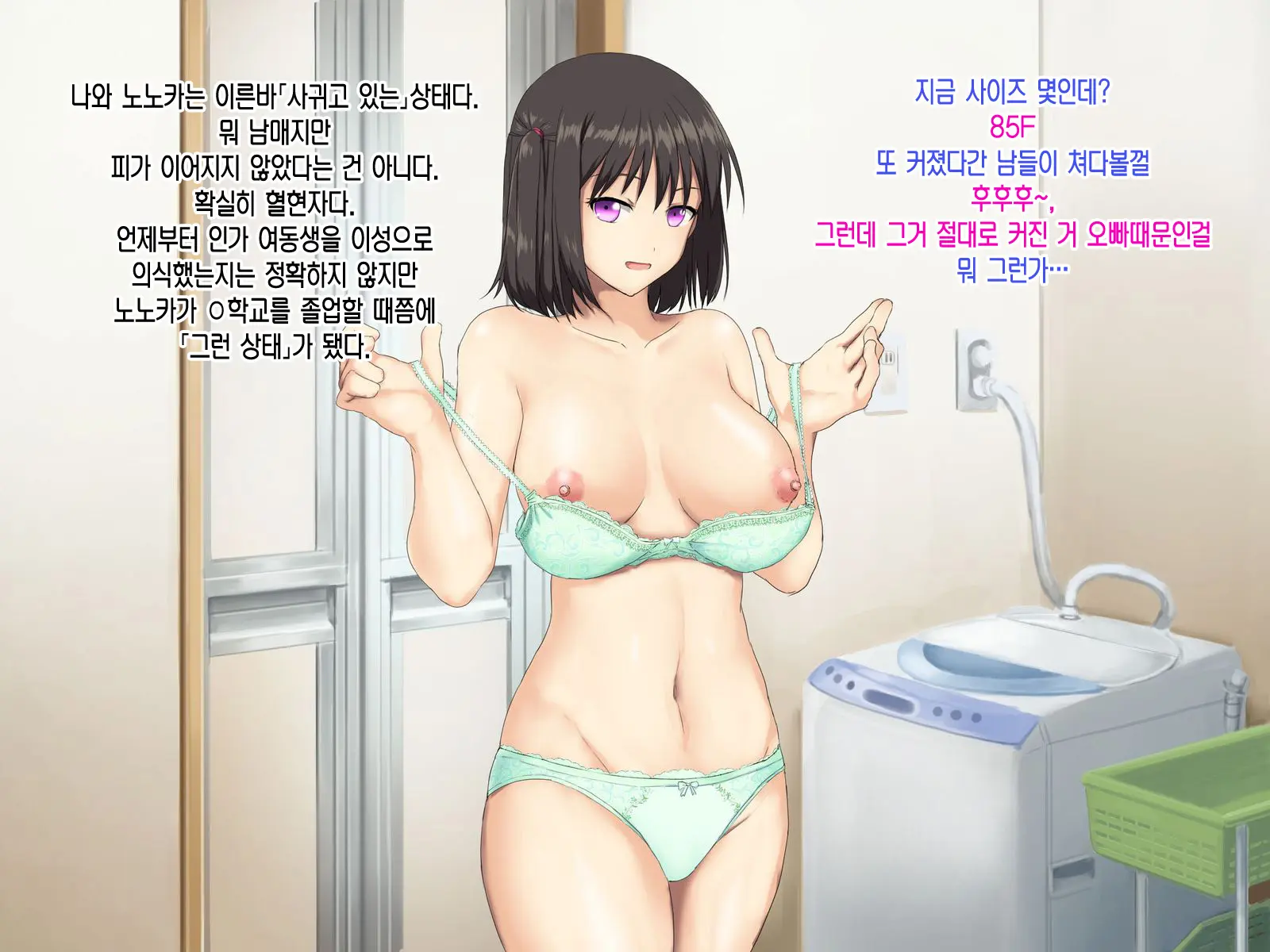 Kyonyuu Imouto To Kozukuri Nama Ecchi♪ | 거유 여동생과 아이만들기 생엣지♪
